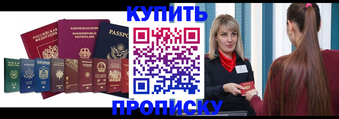 прописка ребенка в Пятигорске