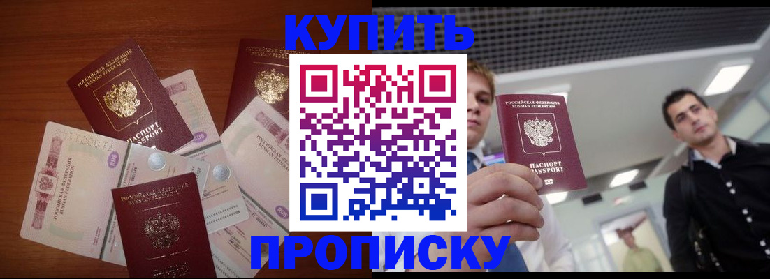 временная регистрация недорого в Пятигорске